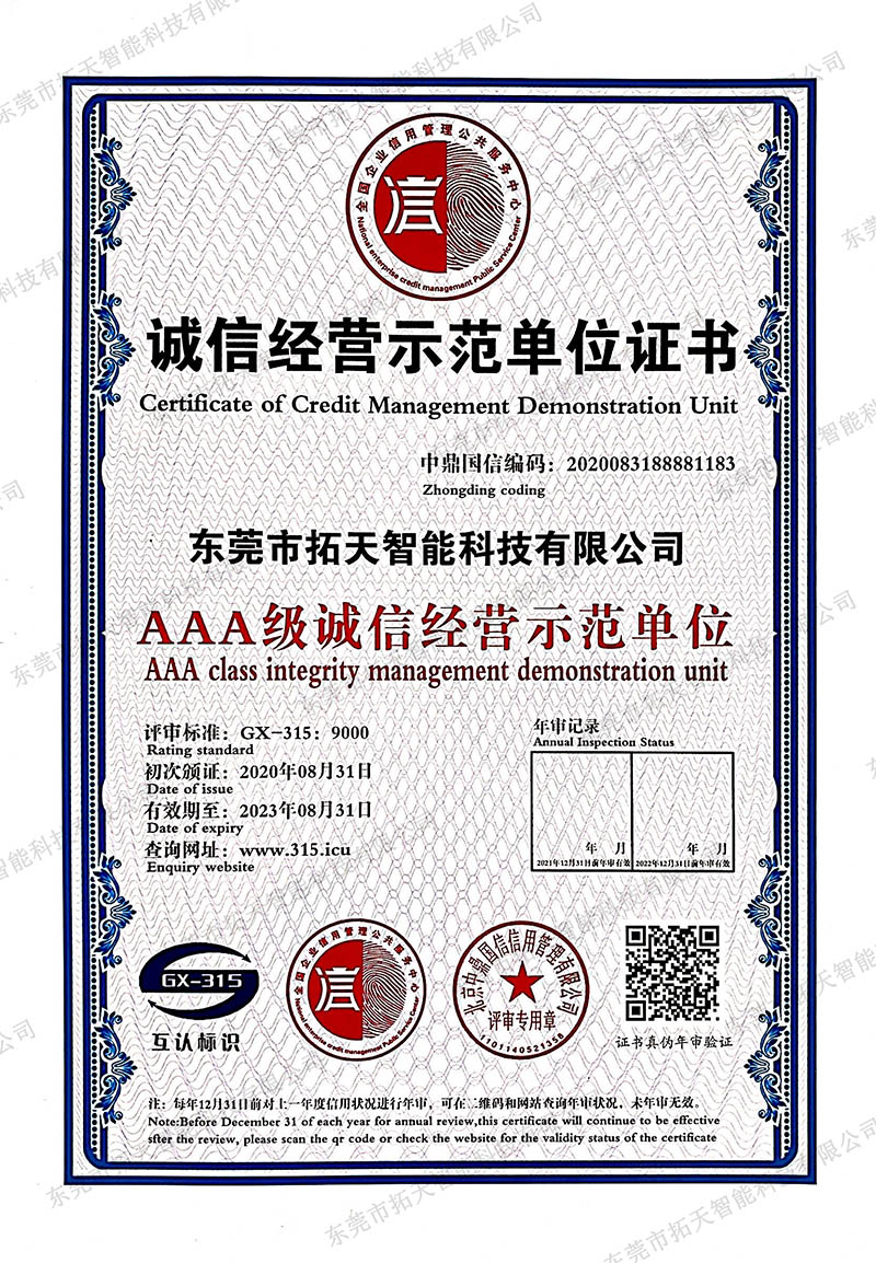 誠信經(jīng)營(yíng)示范單位證書